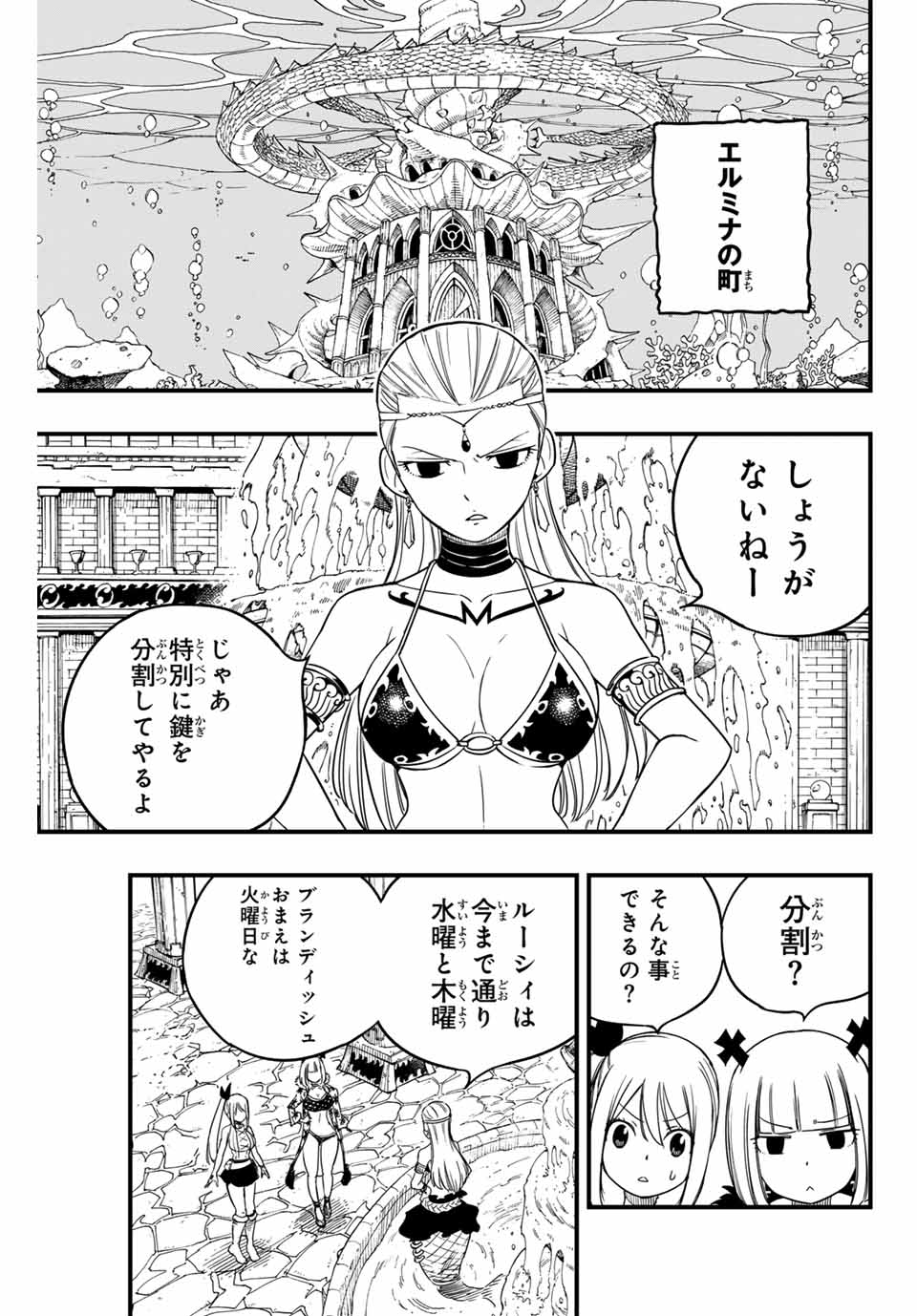 フェアリーテイル １００年クエスト 第170話 - Page 11