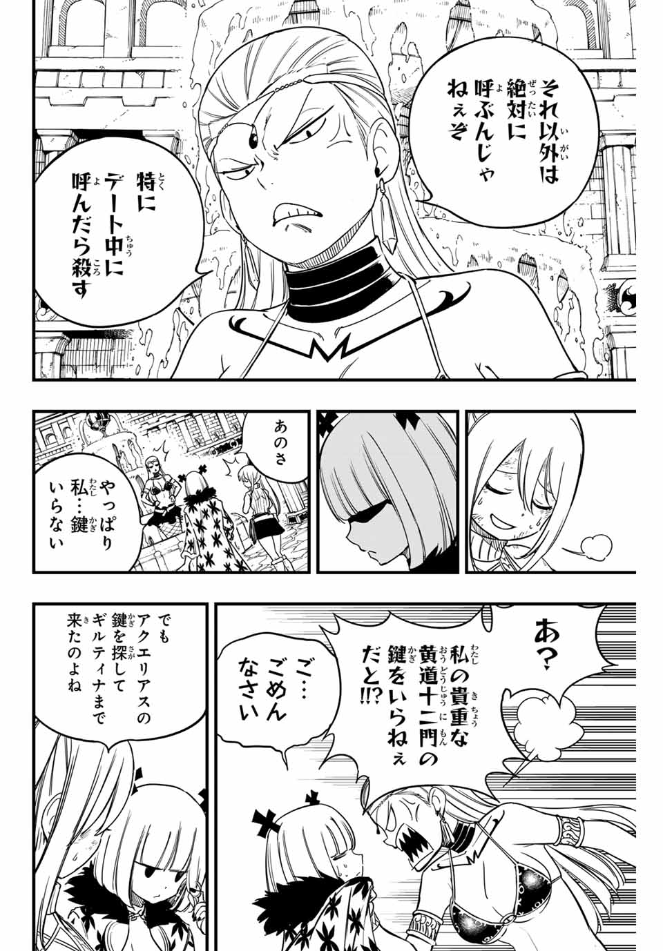 フェアリーテイル １００年クエスト 第170話 - Page 12