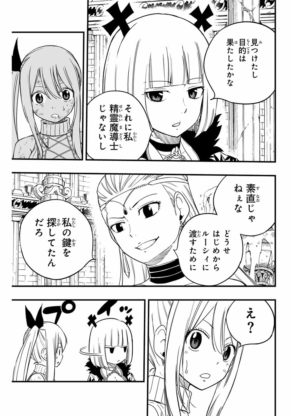 フェアリーテイル １００年クエスト 第170話 - Page 13