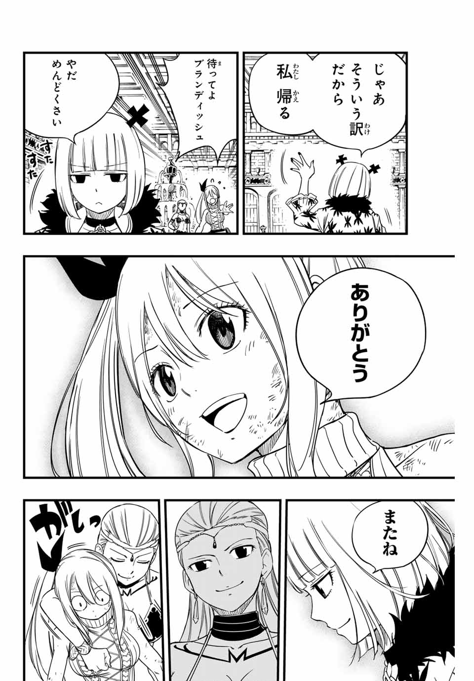 フェアリーテイル １００年クエスト 第170話 - Page 14