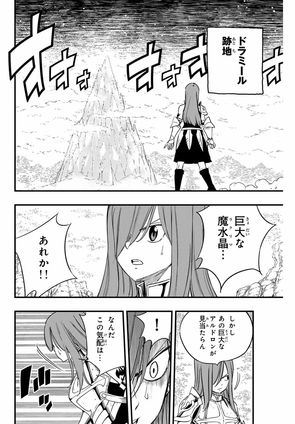 フェアリーテイル １００年クエスト 第170話 - Page 18