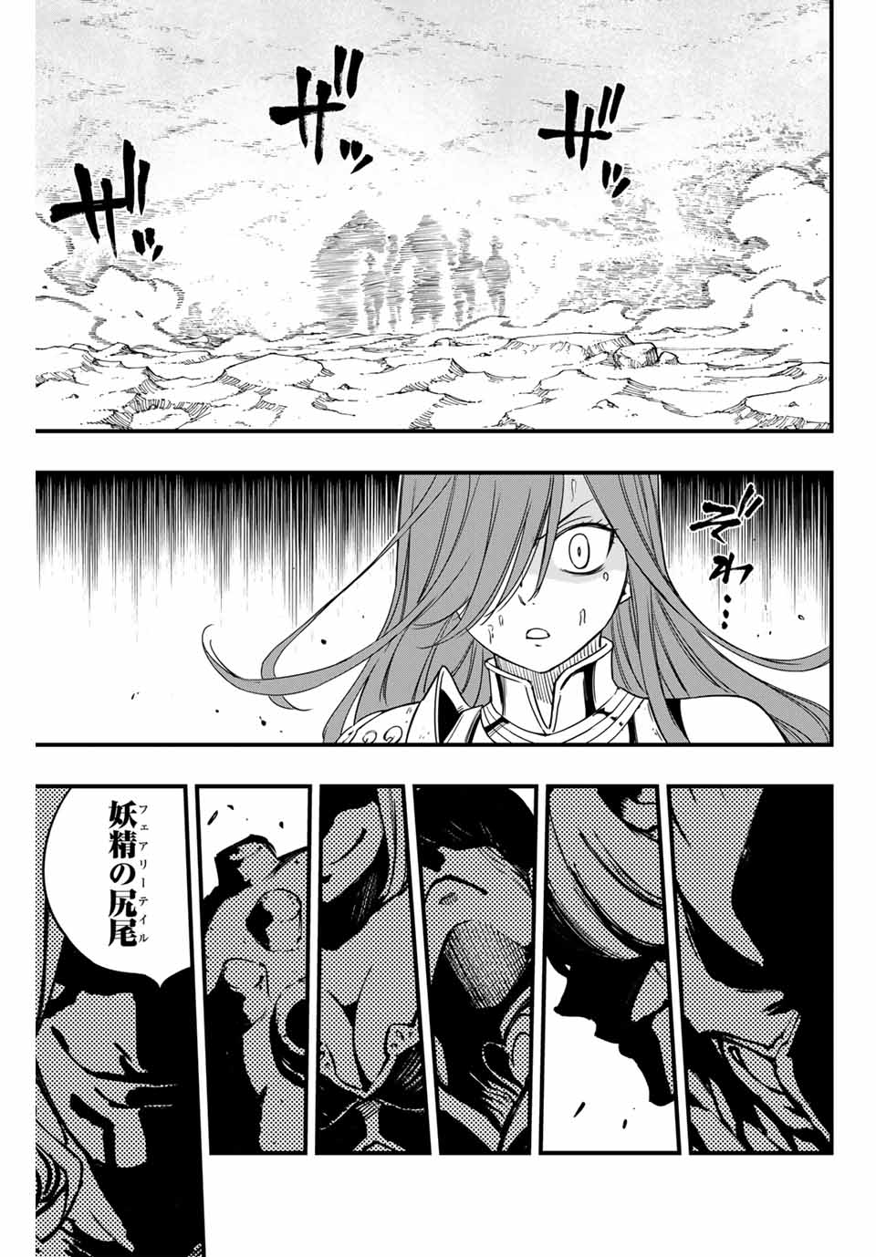 フェアリーテイル １００年クエスト 第170話 - Page 19