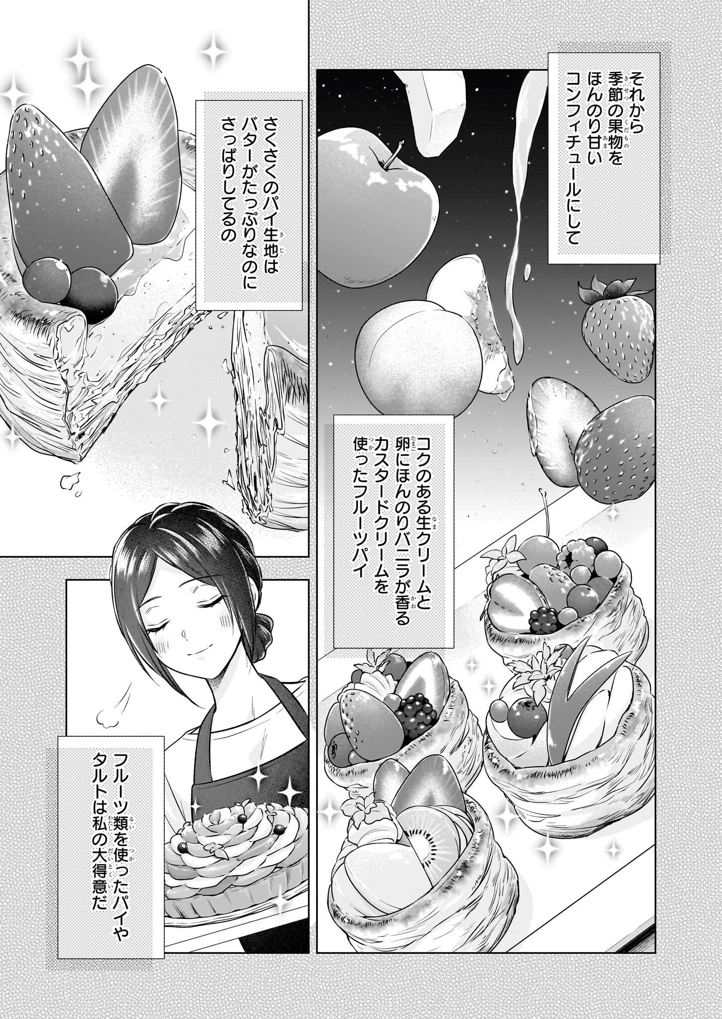 なんちゃってシンデレラ王宮陰謀編異世界で、王太子妃はじめました。 第40話 - Page 3