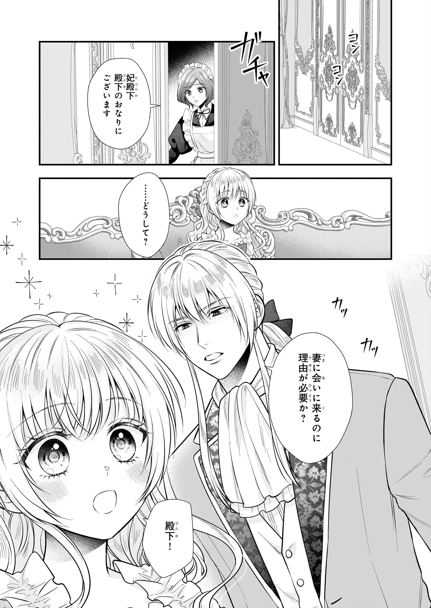 なんちゃってシンデレラ王宮陰謀編異世界で、王太子妃はじめました。 第40話 - Page 13