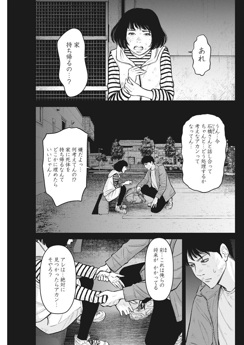 ファミリープラン 第8話 - Page 9