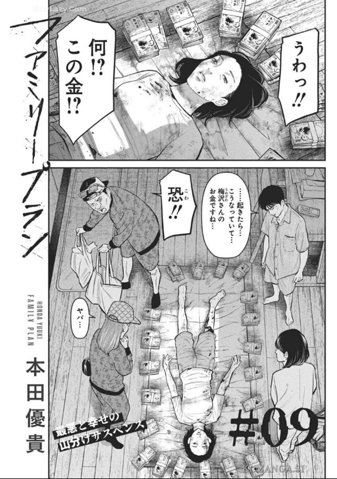 ファミリープラン 第9話 - Page 1