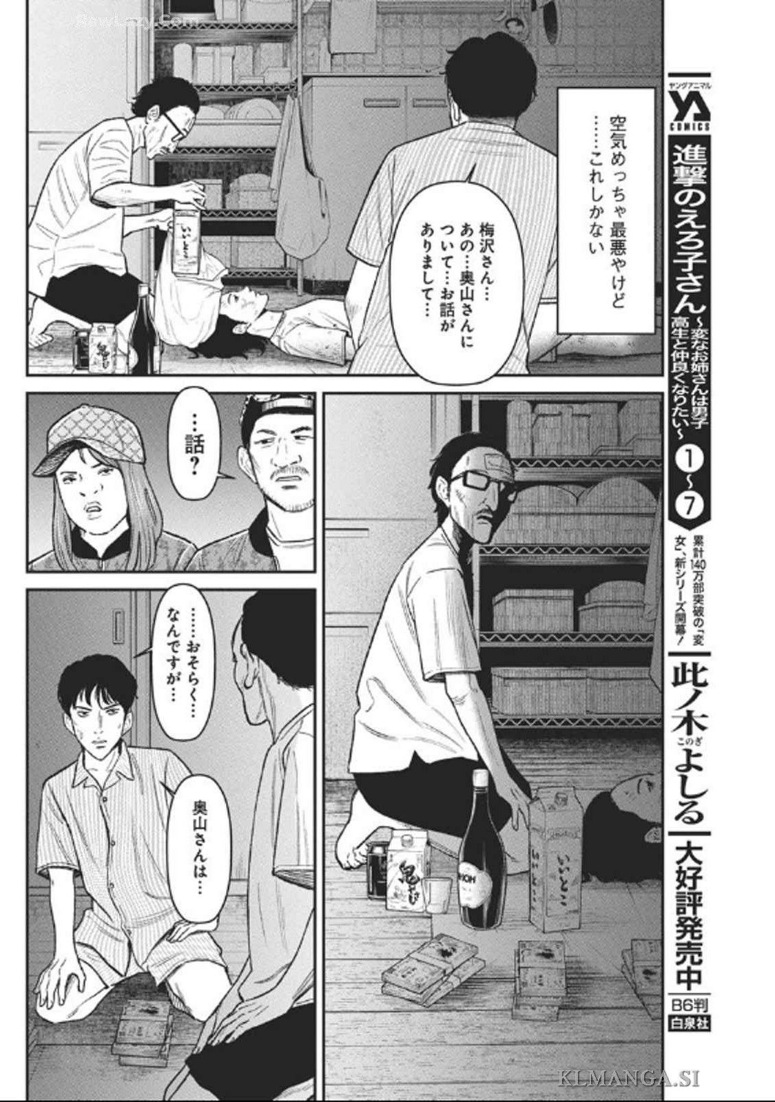 ファミリープラン 第9話 - Page 8