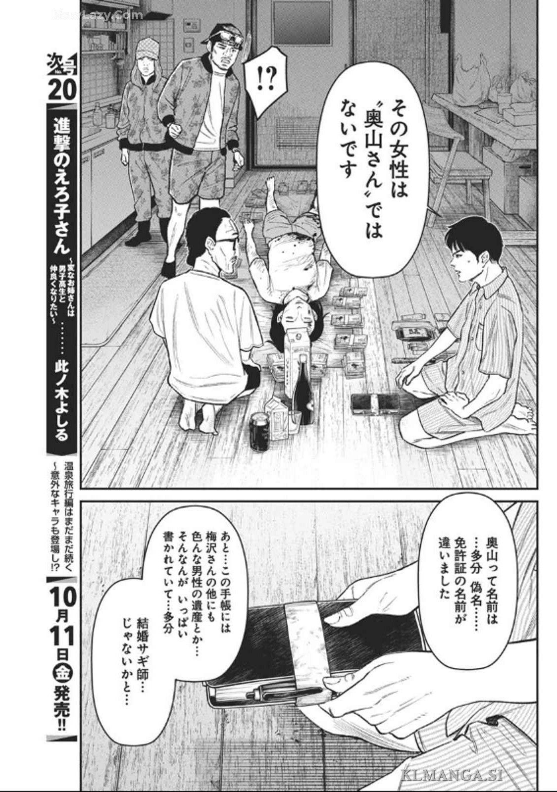 ファミリープラン 第9話 - Page 9