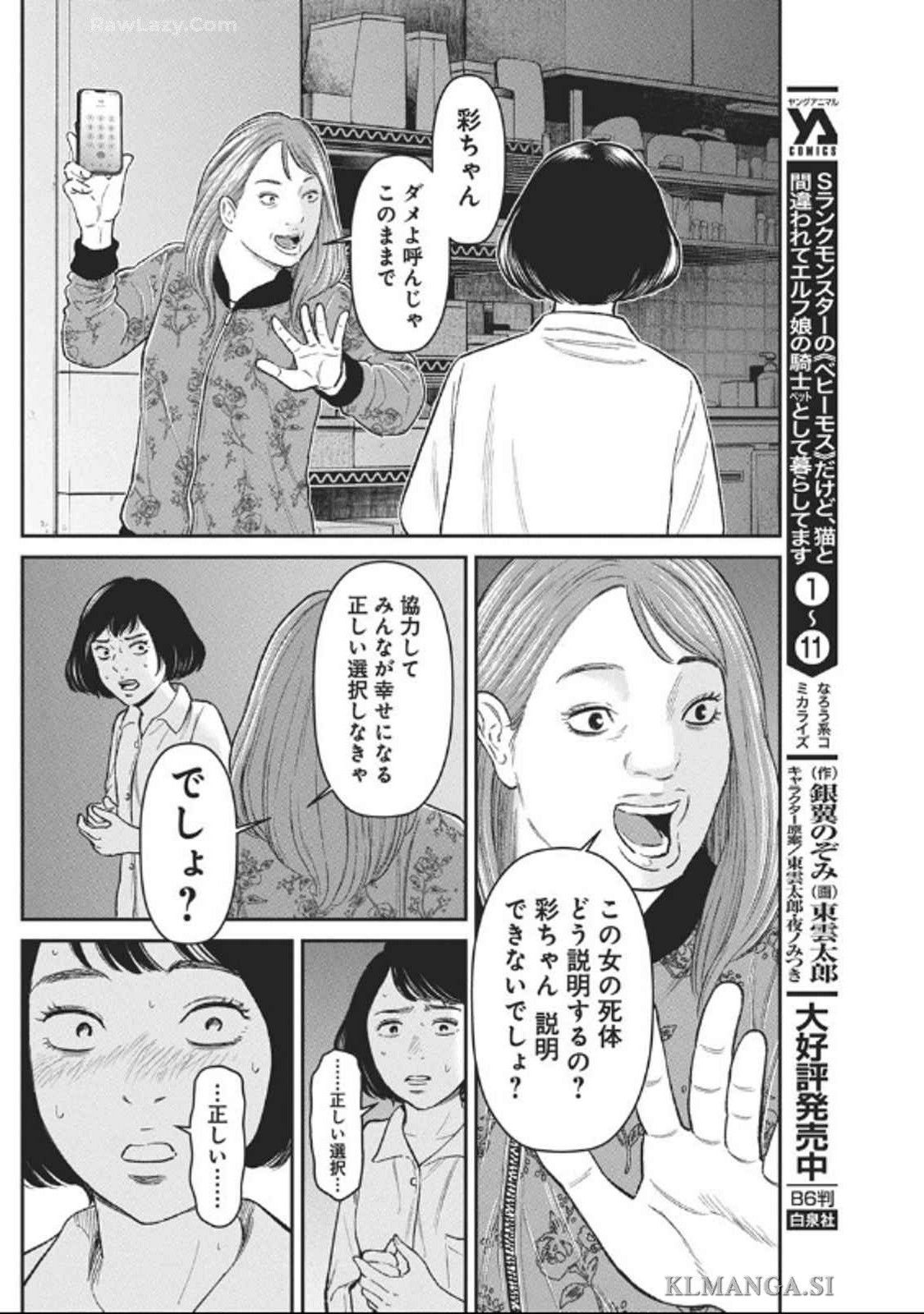 ファミリープラン 第9話 - Page 26