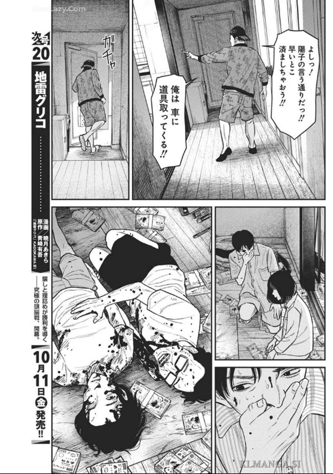 ファミリープラン 第9話 - Page 27