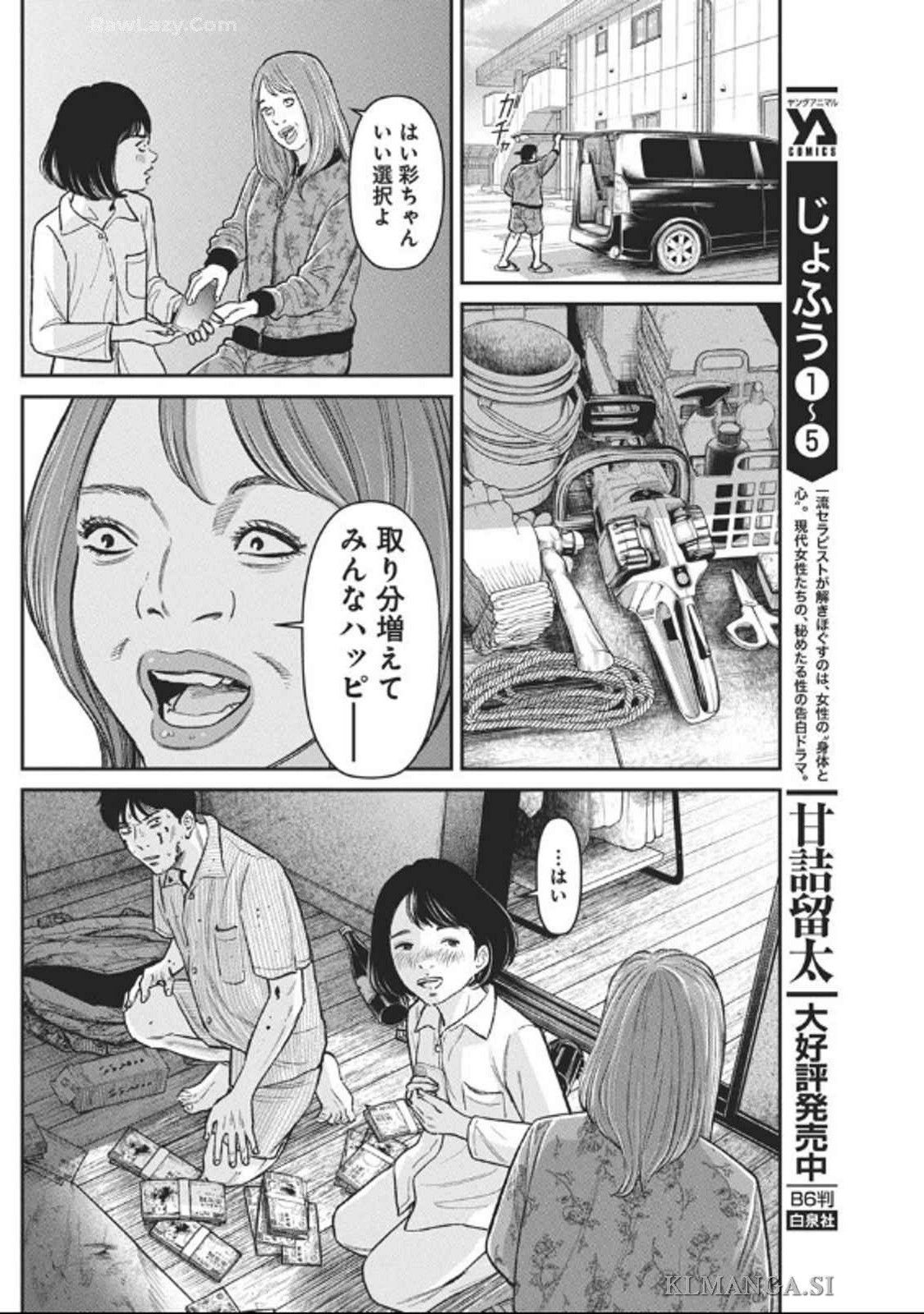 ファミリープラン 第9話 - Page 28