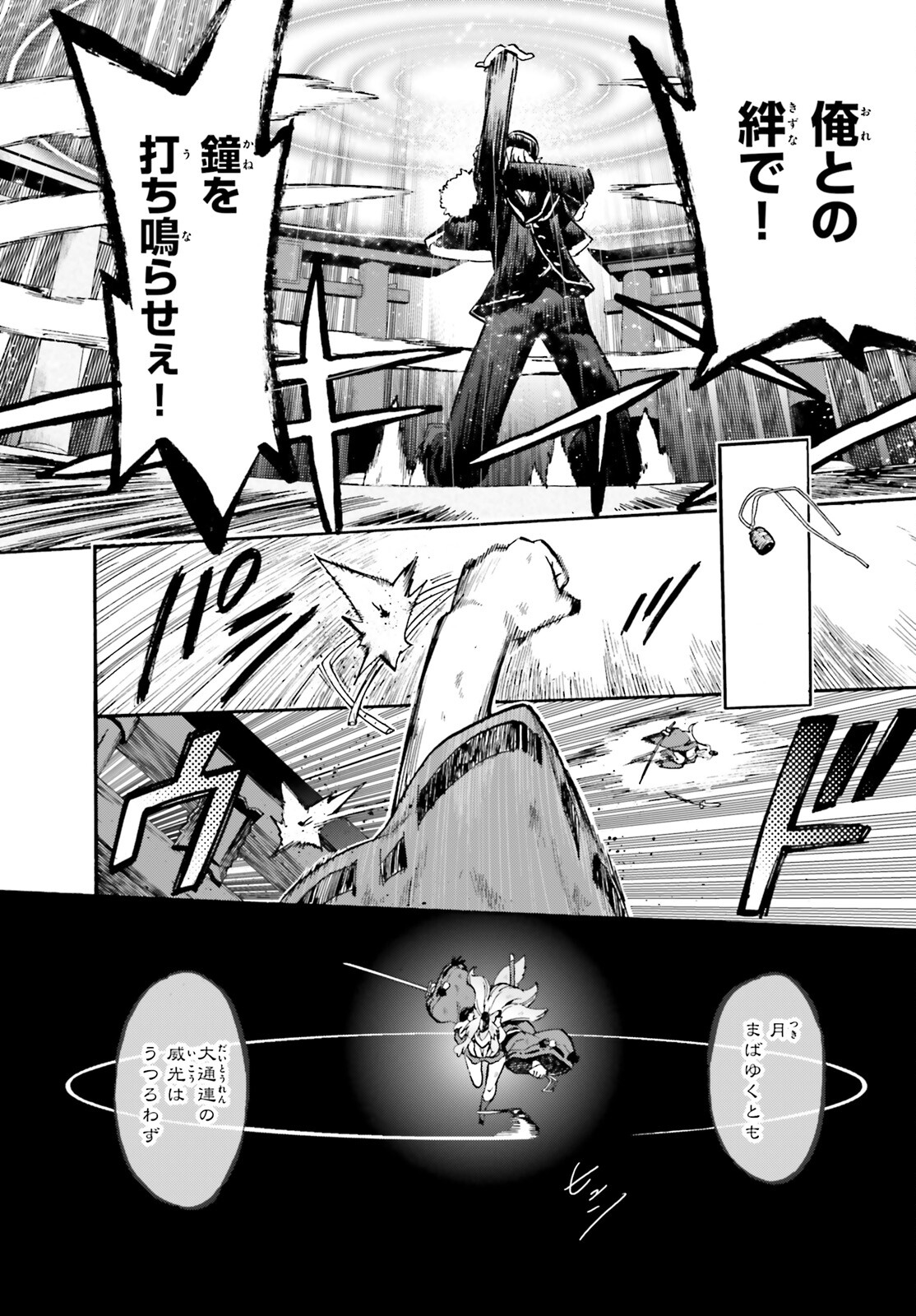 フェイト/エクストラ CCC Foxtail 第86.5話 - Page 6