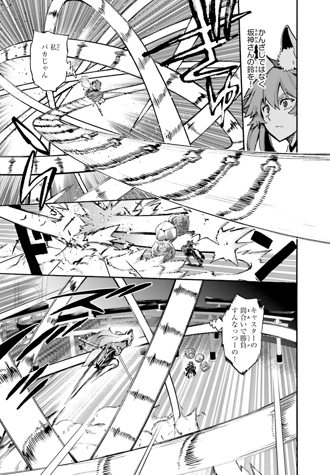 フェイト/エクストラ CCC Foxtail 第86.5話 - Page 9