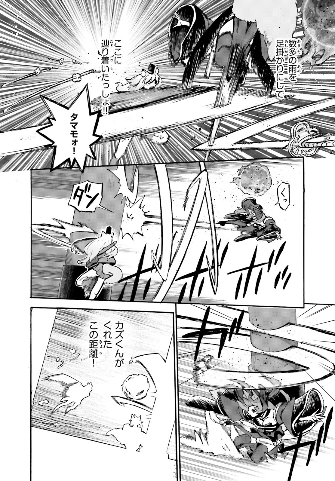 フェイト/エクストラ CCC Foxtail 第87話 - Page 2