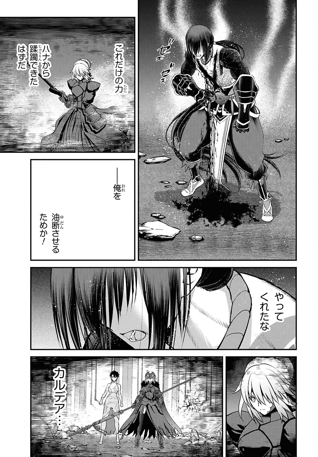 亜種特異点I 悪性隔絶魔境 新宿 新宿幻霊事件 第23.3話 - Page 5