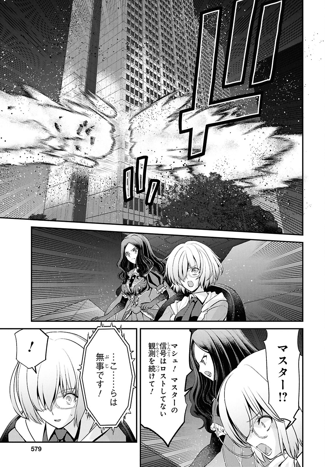 亜種特異点I 悪性隔絶魔境 新宿 新宿幻霊事件 第23.3話 - Page 7