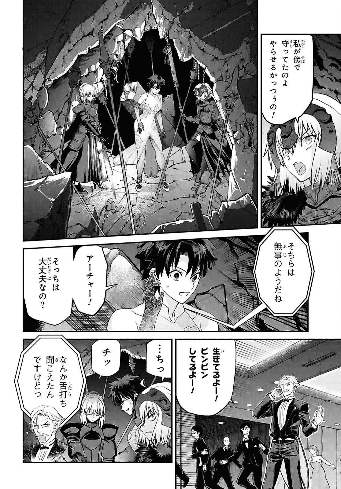 亜種特異点I 悪性隔絶魔境 新宿 新宿幻霊事件 第23.3話 - Page 8