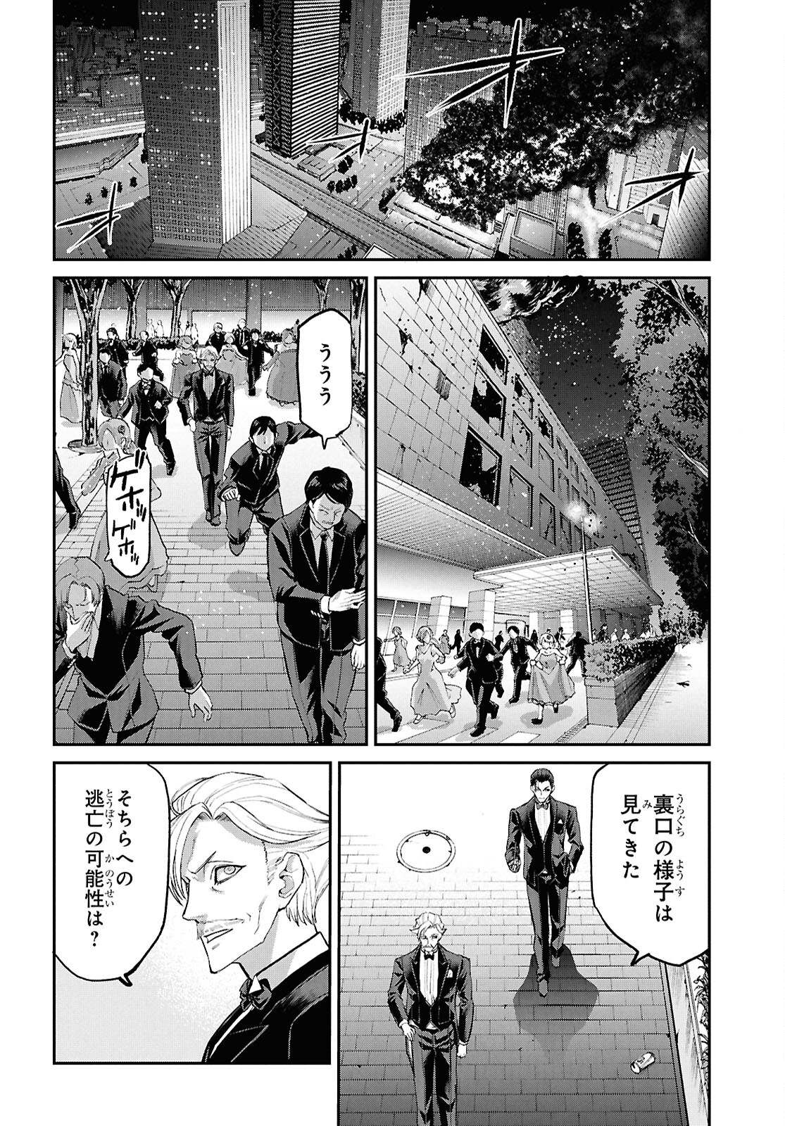 亜種特異点I 悪性隔絶魔境 新宿 新宿幻霊事件 第23.3話 - Page 10