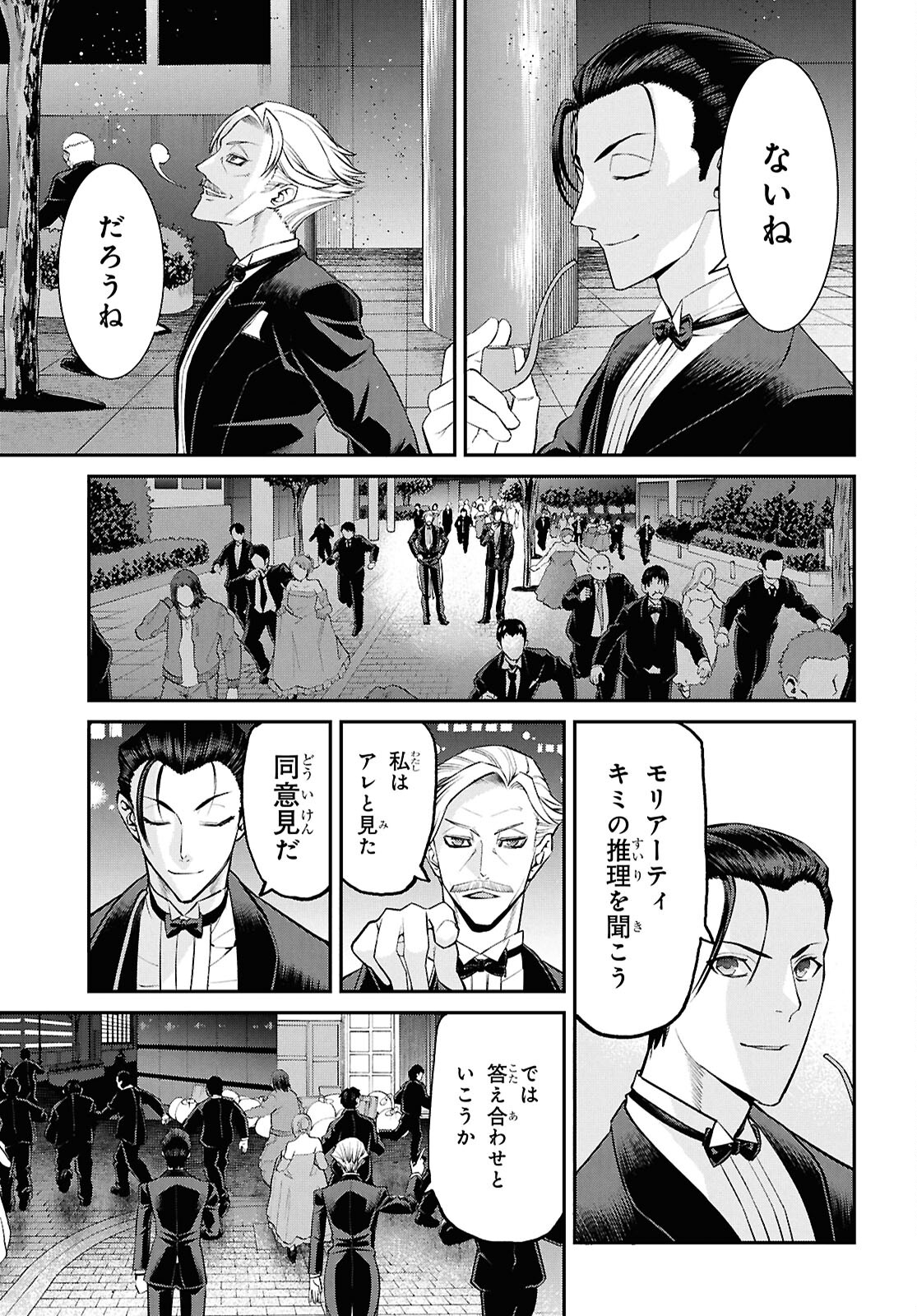 亜種特異点I 悪性隔絶魔境 新宿 新宿幻霊事件 第23.3話 - Page 11