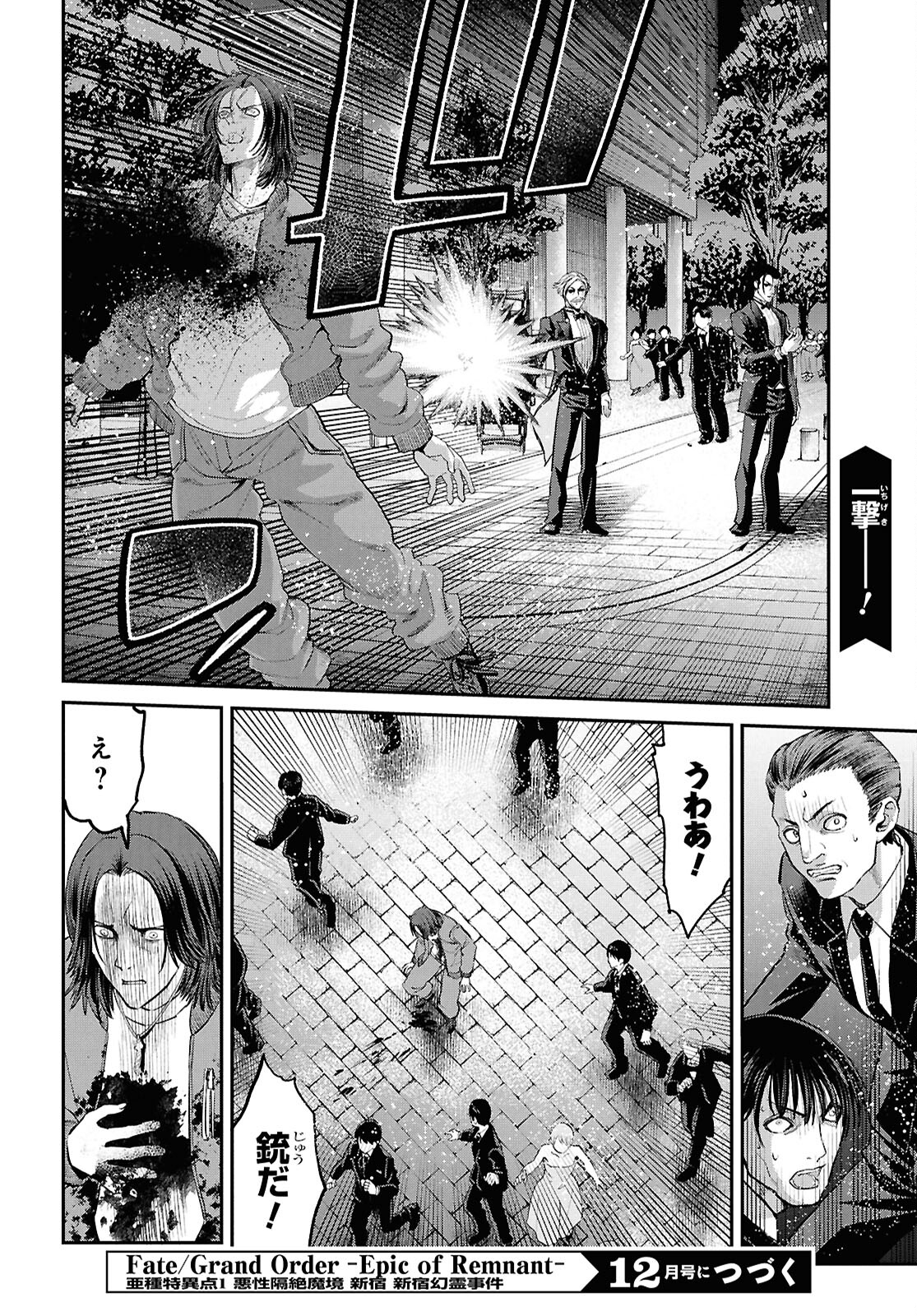 亜種特異点I 悪性隔絶魔境 新宿 新宿幻霊事件 第23.3話 - Page 12