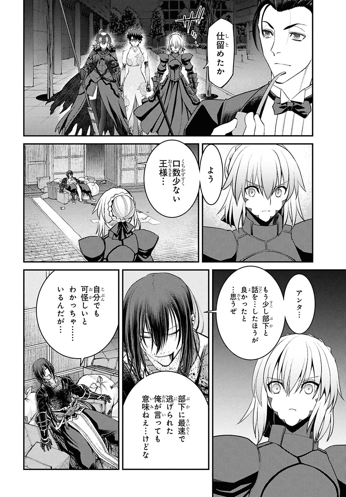 亜種特異点I 悪性隔絶魔境 新宿 新宿幻霊事件 第23.4話 - Page 4