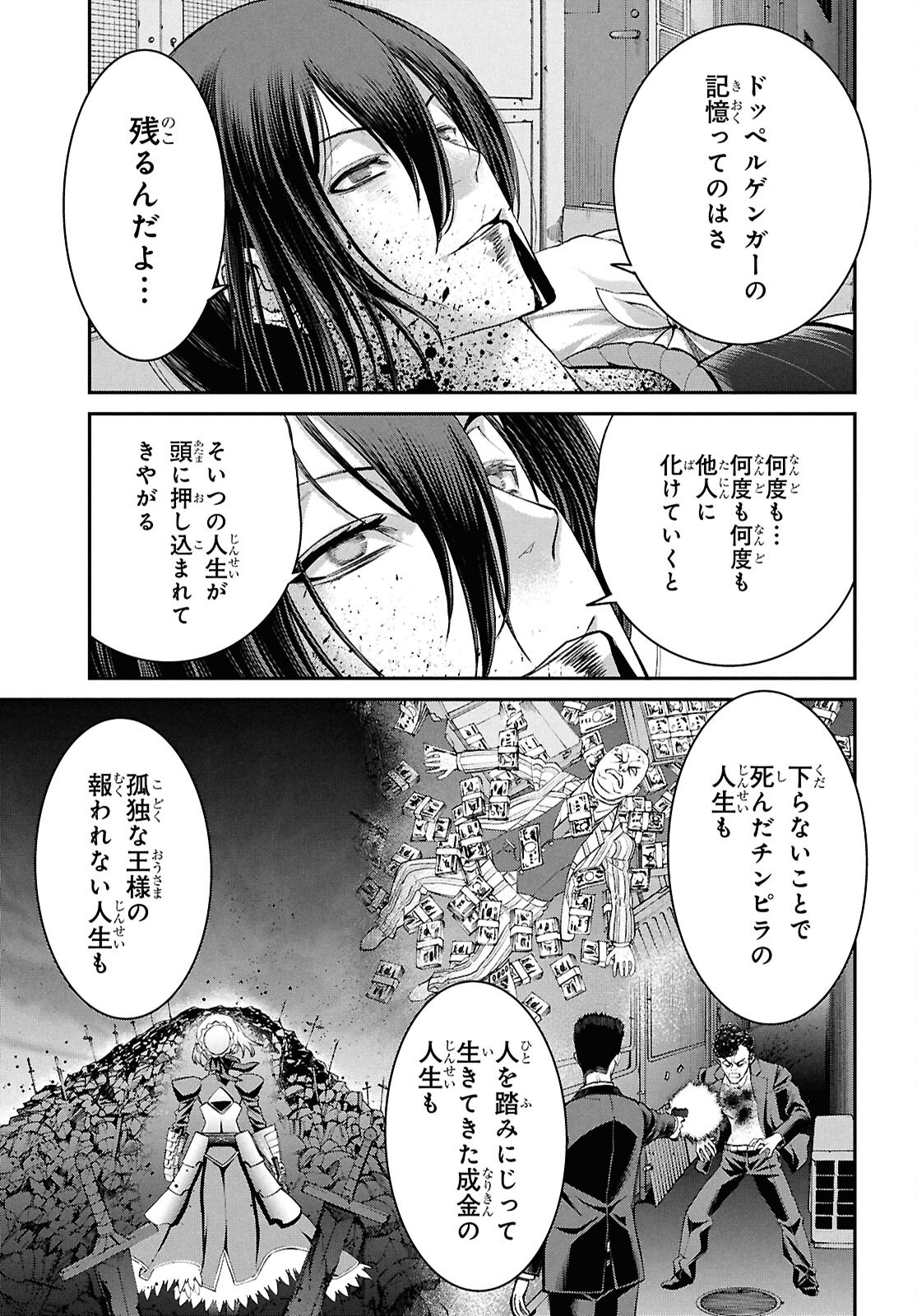 亜種特異点I 悪性隔絶魔境 新宿 新宿幻霊事件 第23.4話 - Page 5