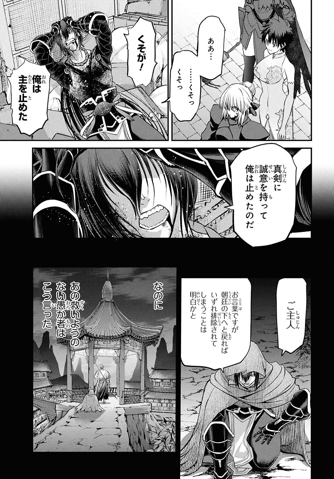 亜種特異点I 悪性隔絶魔境 新宿 新宿幻霊事件 第23.4話 - Page 7