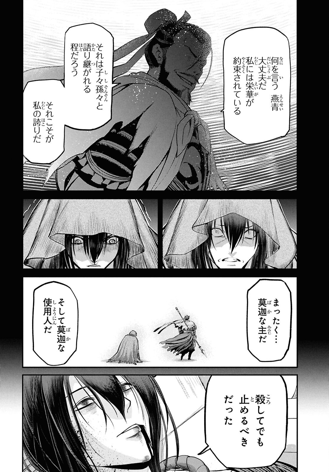 亜種特異点I 悪性隔絶魔境 新宿 新宿幻霊事件 第23.4話 - Page 8