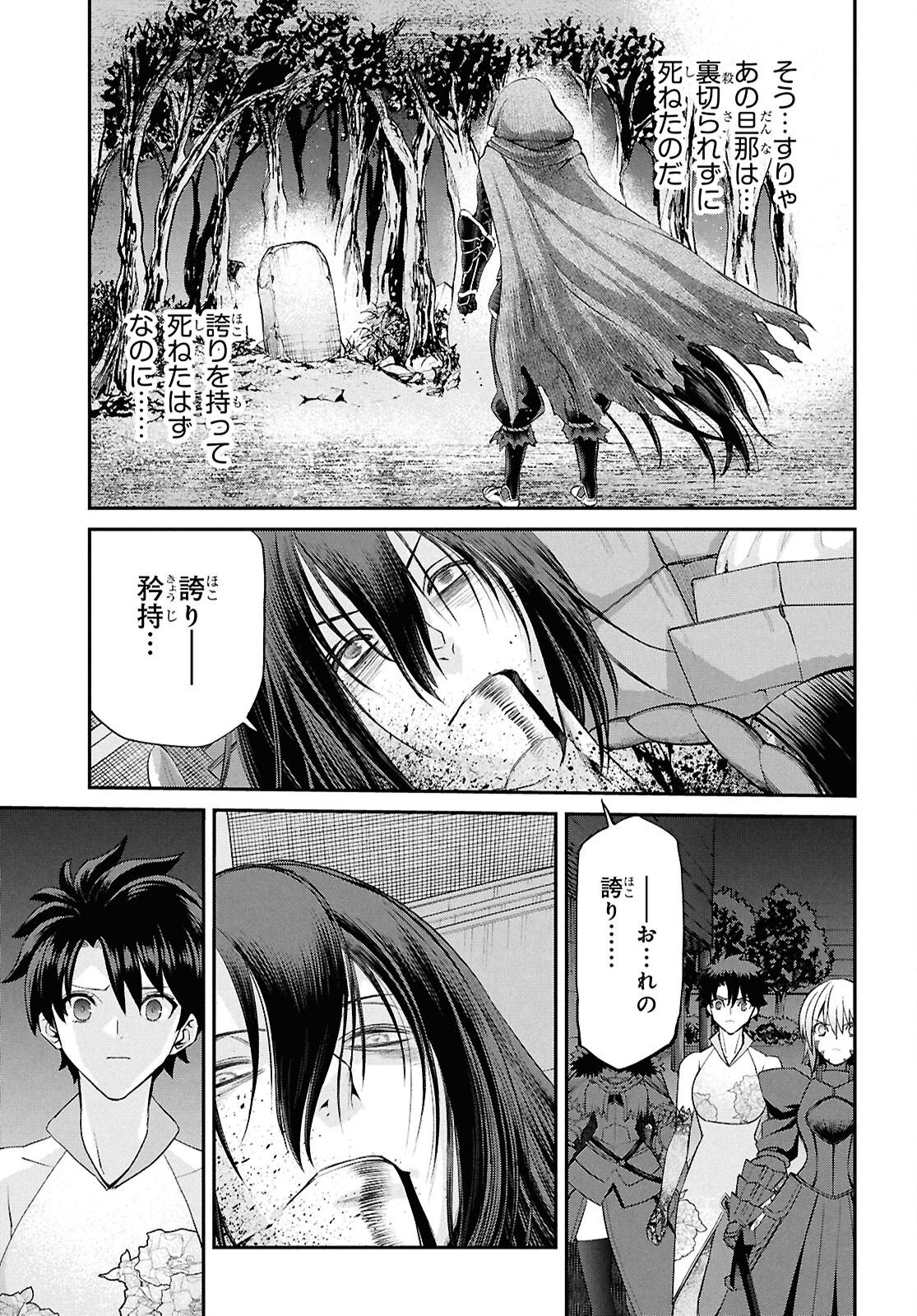 亜種特異点I 悪性隔絶魔境 新宿 新宿幻霊事件 第23.4話 - Page 9