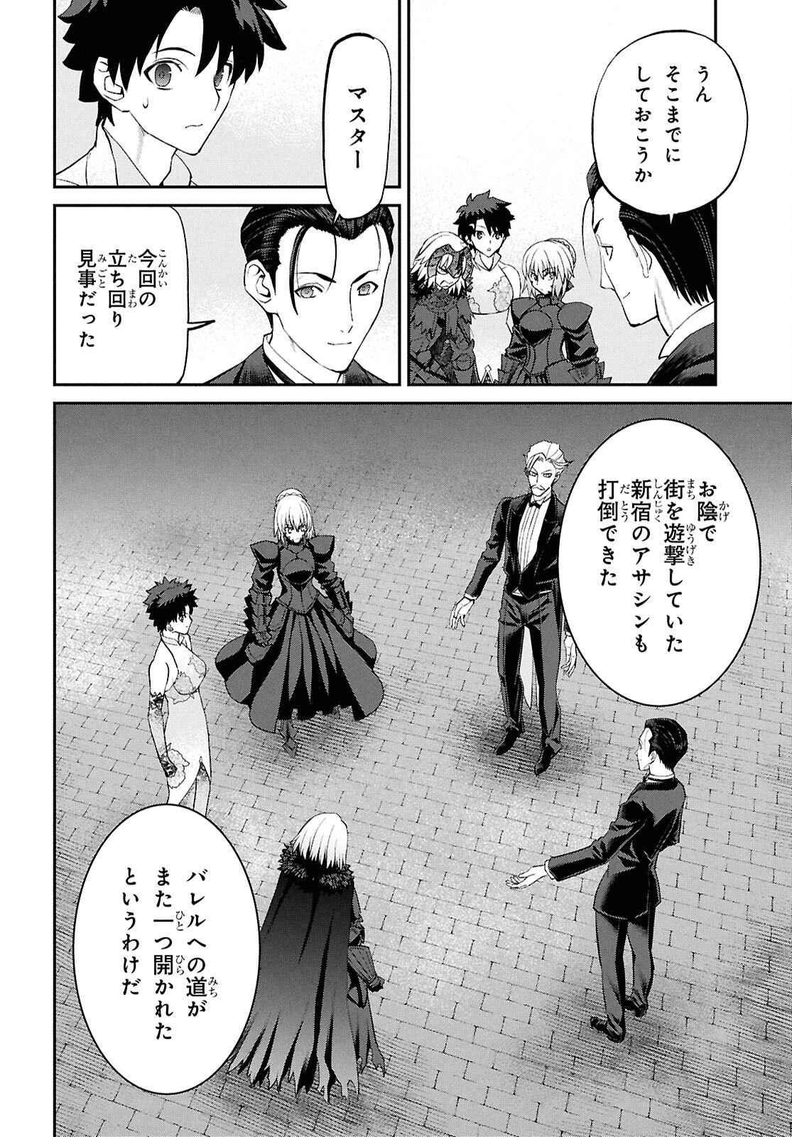 亜種特異点I 悪性隔絶魔境 新宿 新宿幻霊事件 第23.4話 - Page 12