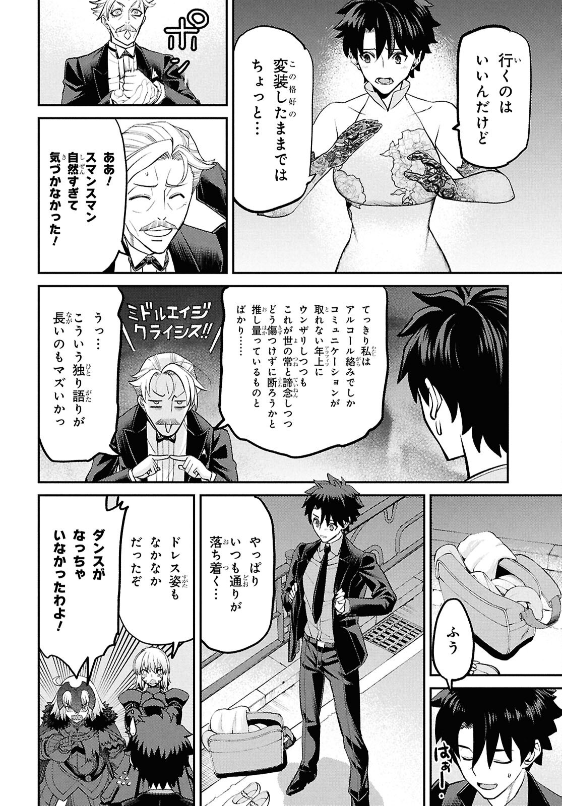 亜種特異点I 悪性隔絶魔境 新宿 新宿幻霊事件 第23.4話 - Page 14