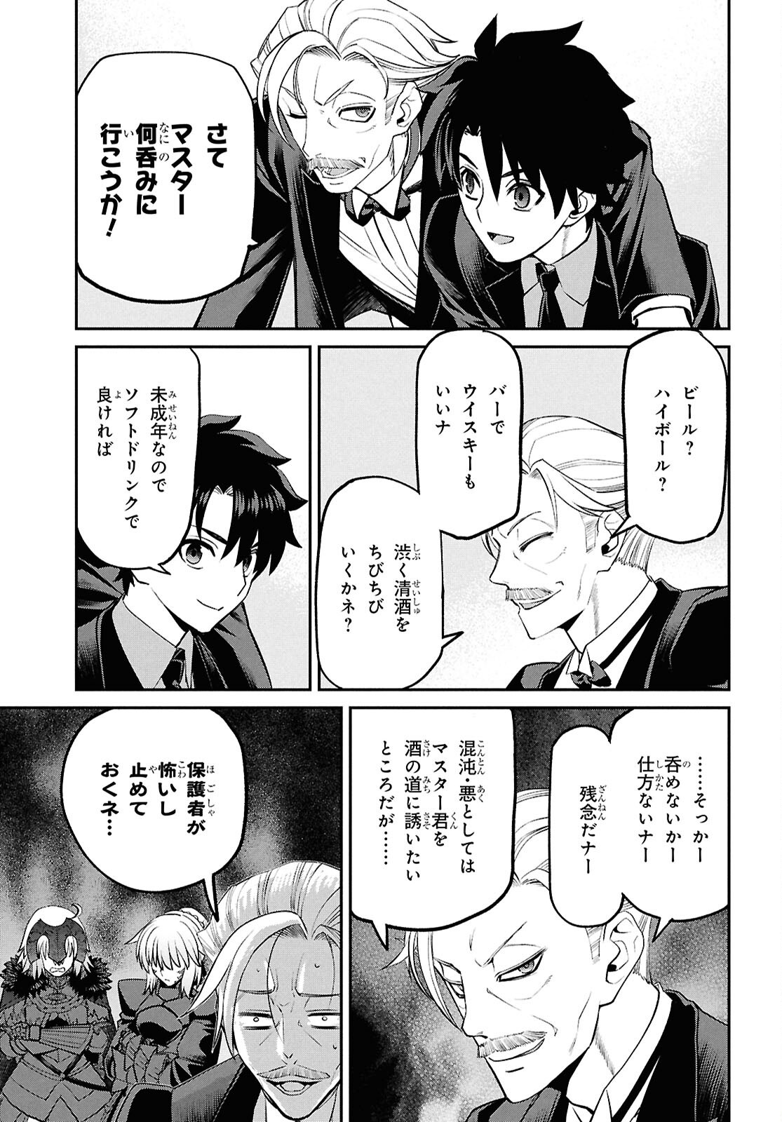 亜種特異点I 悪性隔絶魔境 新宿 新宿幻霊事件 第23.4話 - Page 15