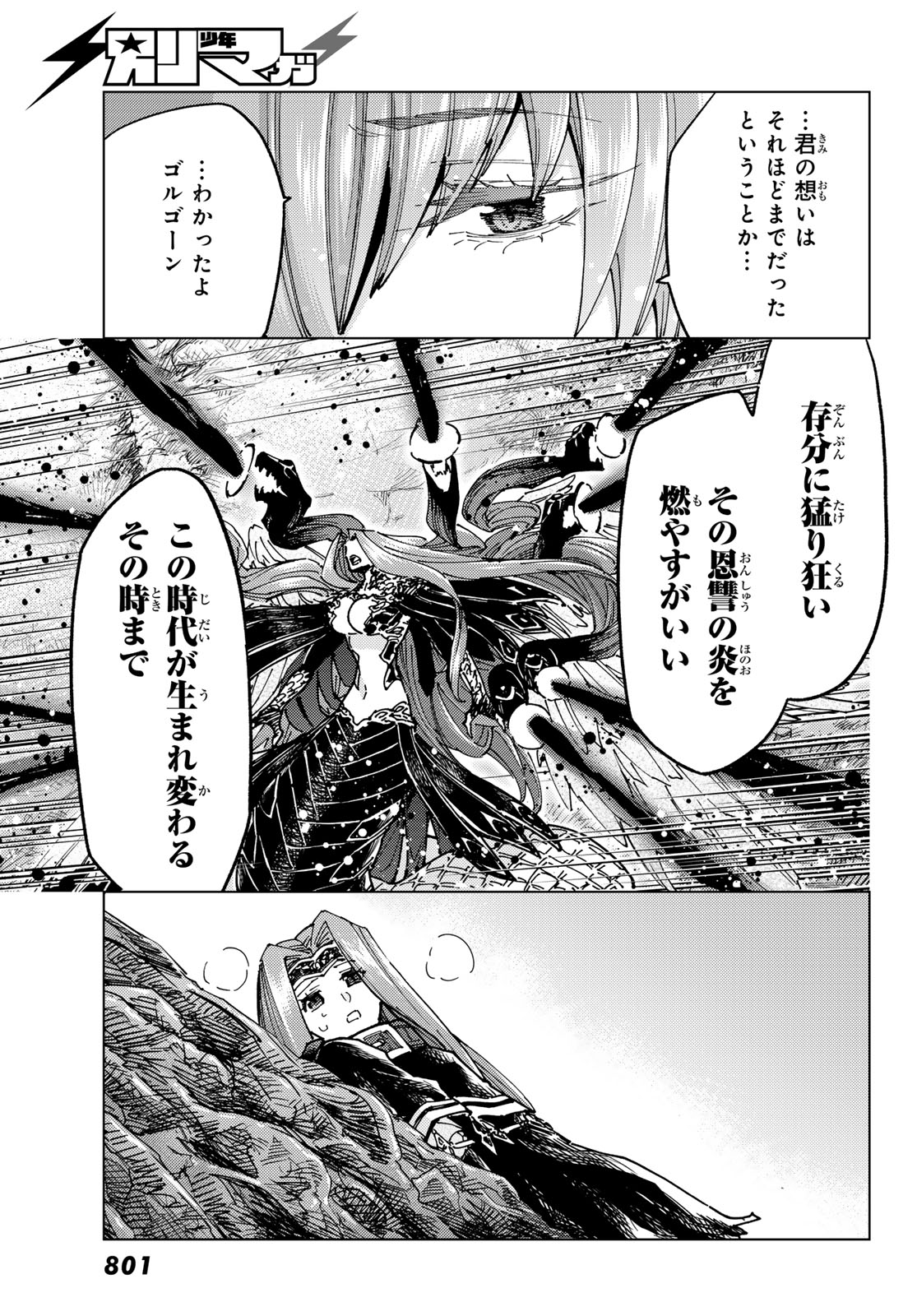 Fate/grand Order -turas RÉalta 第82話 - Page 12