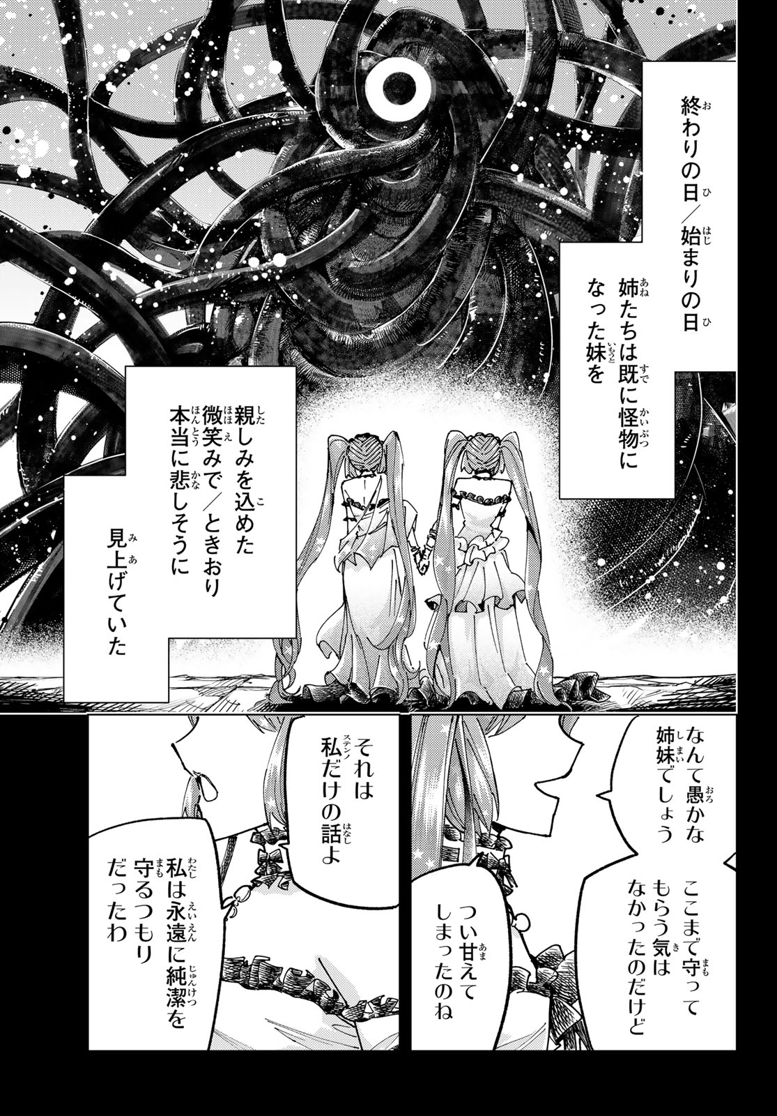 Fate/grand Order -turas RÉalta 第82話 - Page 18