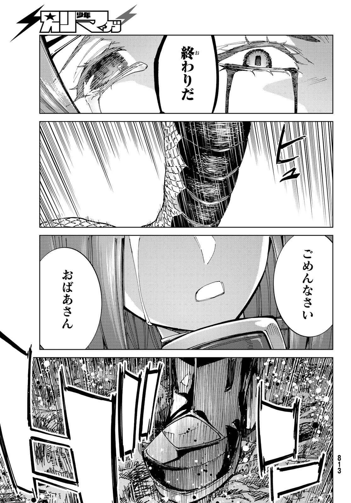 Fate/grand Order -turas RÉalta 第82話 - Page 24