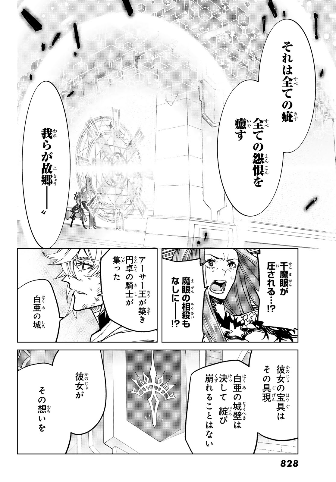 Fate/grand Order -turas RÉalta 第82話 - Page 39