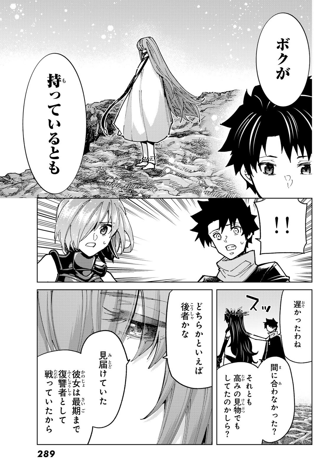 Fate/grand Order -turas RÉalta 第83話 - Page 13