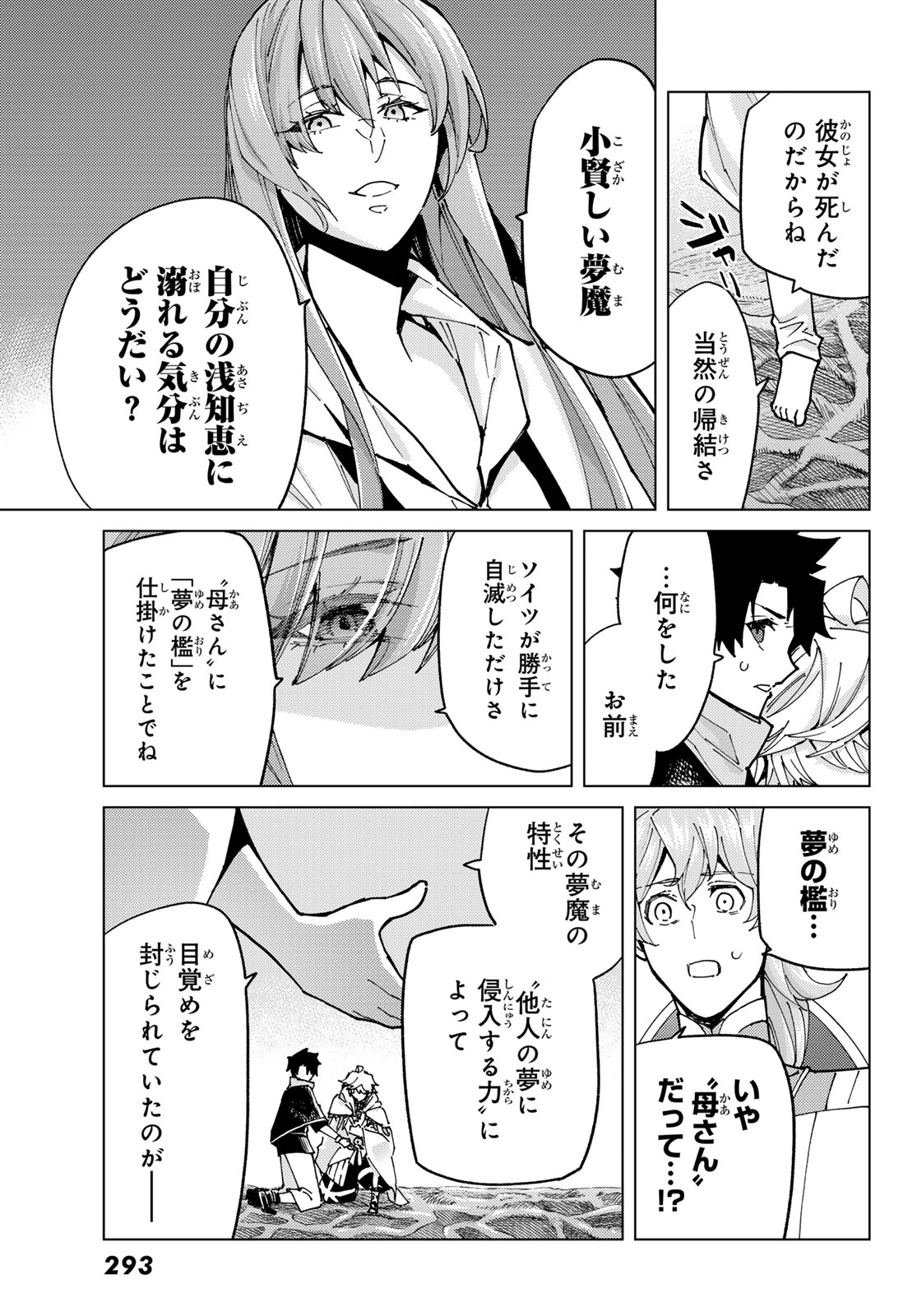 Fate/grand Order -turas RÉalta 第83話 - Page 17