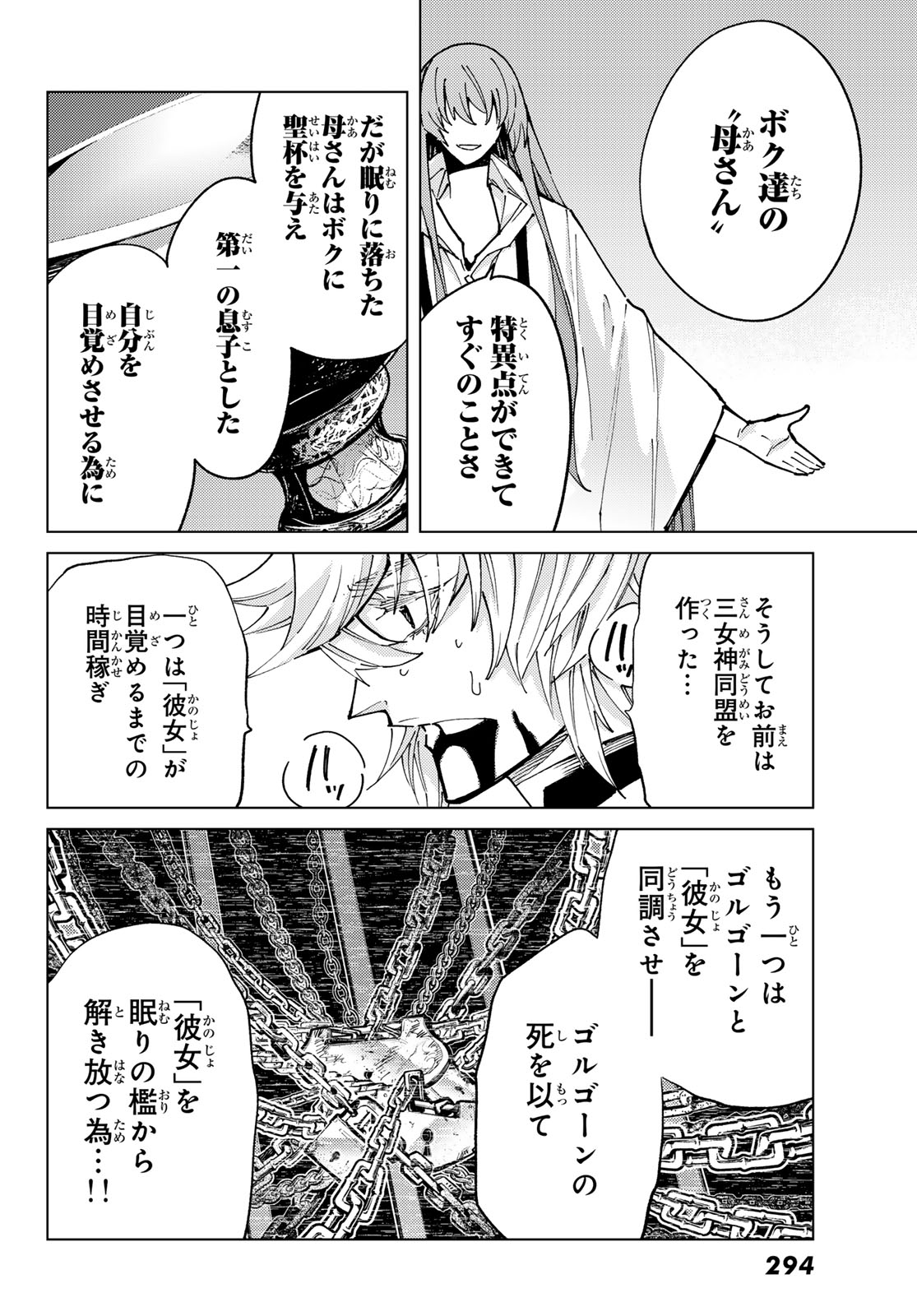 Fate/grand Order -turas RÉalta 第83話 - Page 18