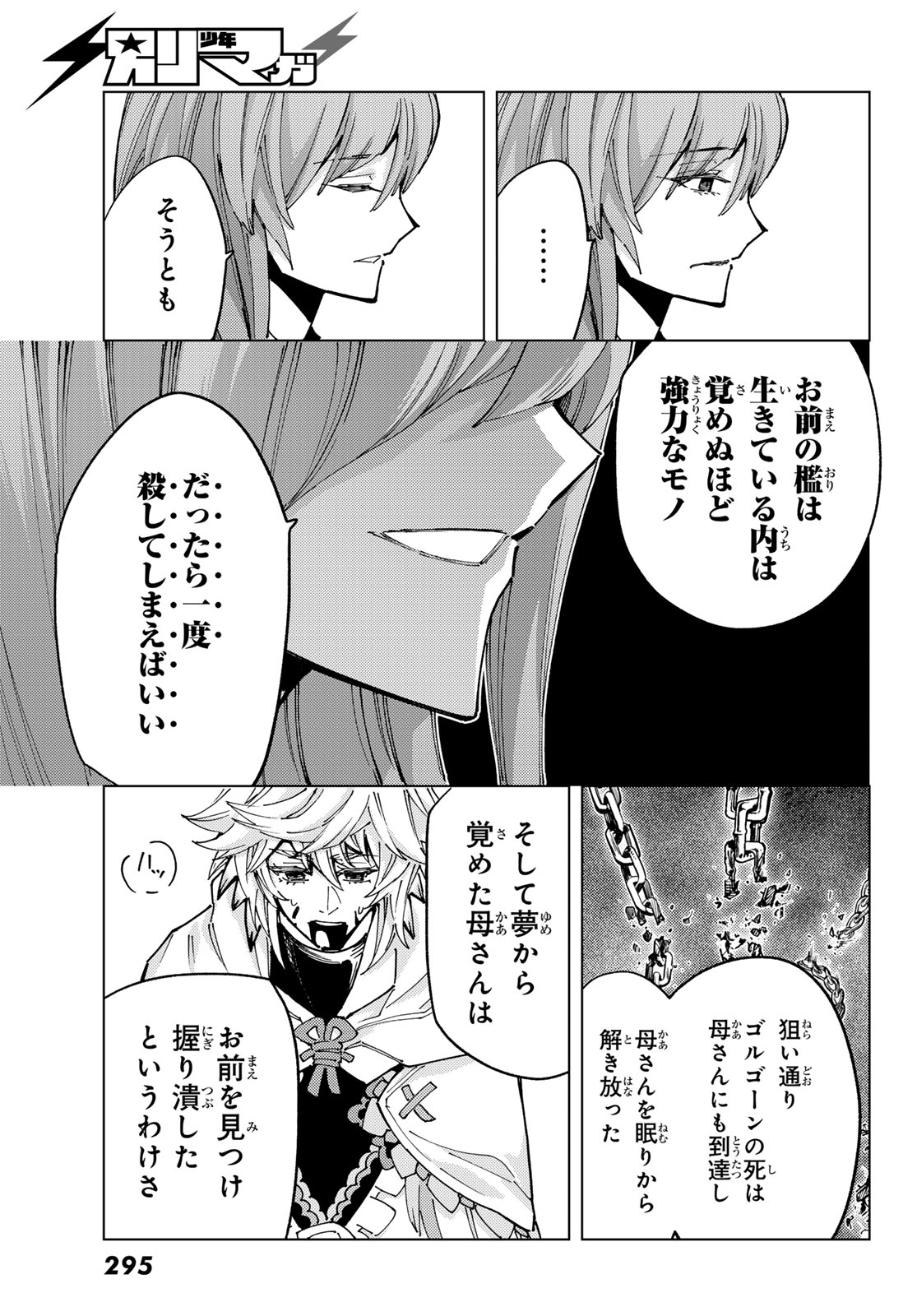 Fate/grand Order -turas RÉalta 第83話 - Page 19