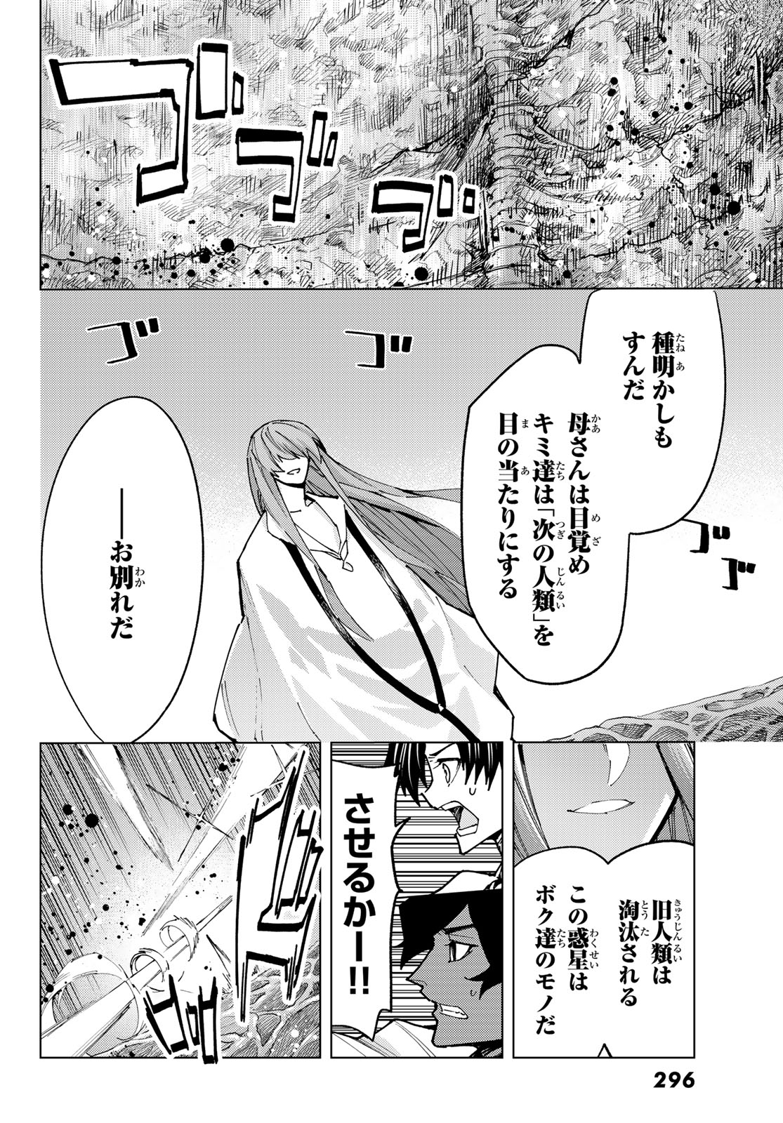 Fate/grand Order -turas RÉalta 第83話 - Page 20