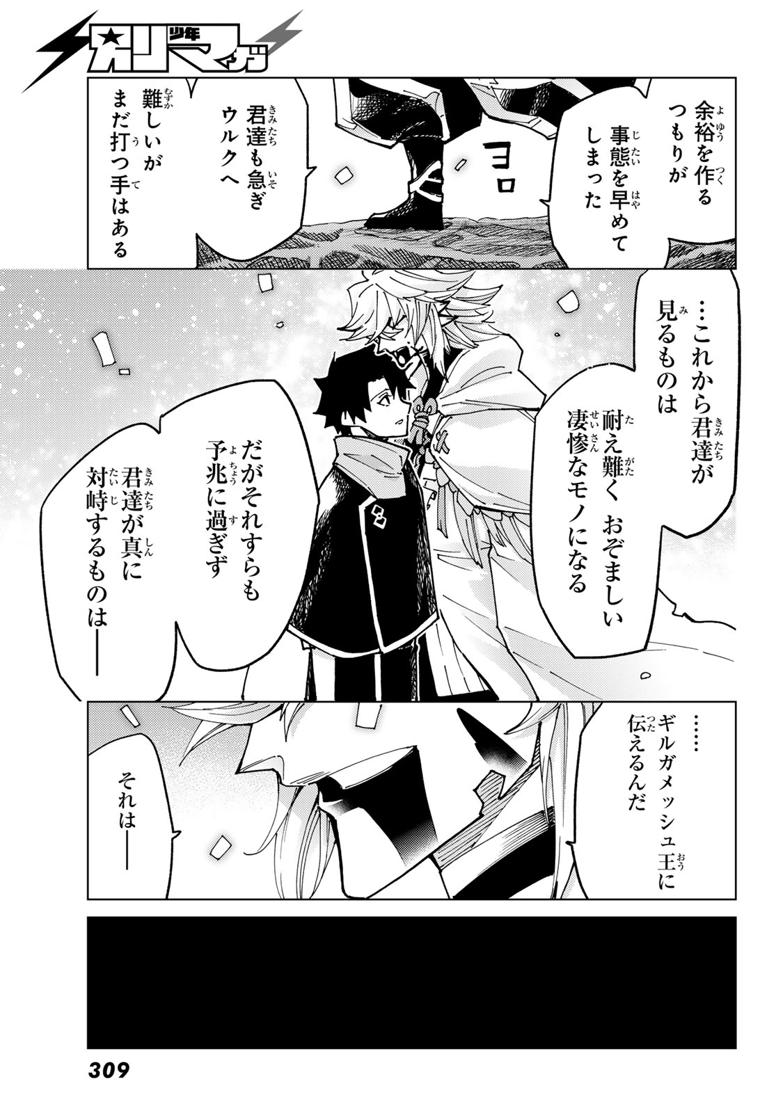 Fate/grand Order -turas RÉalta 第83話 - Page 33