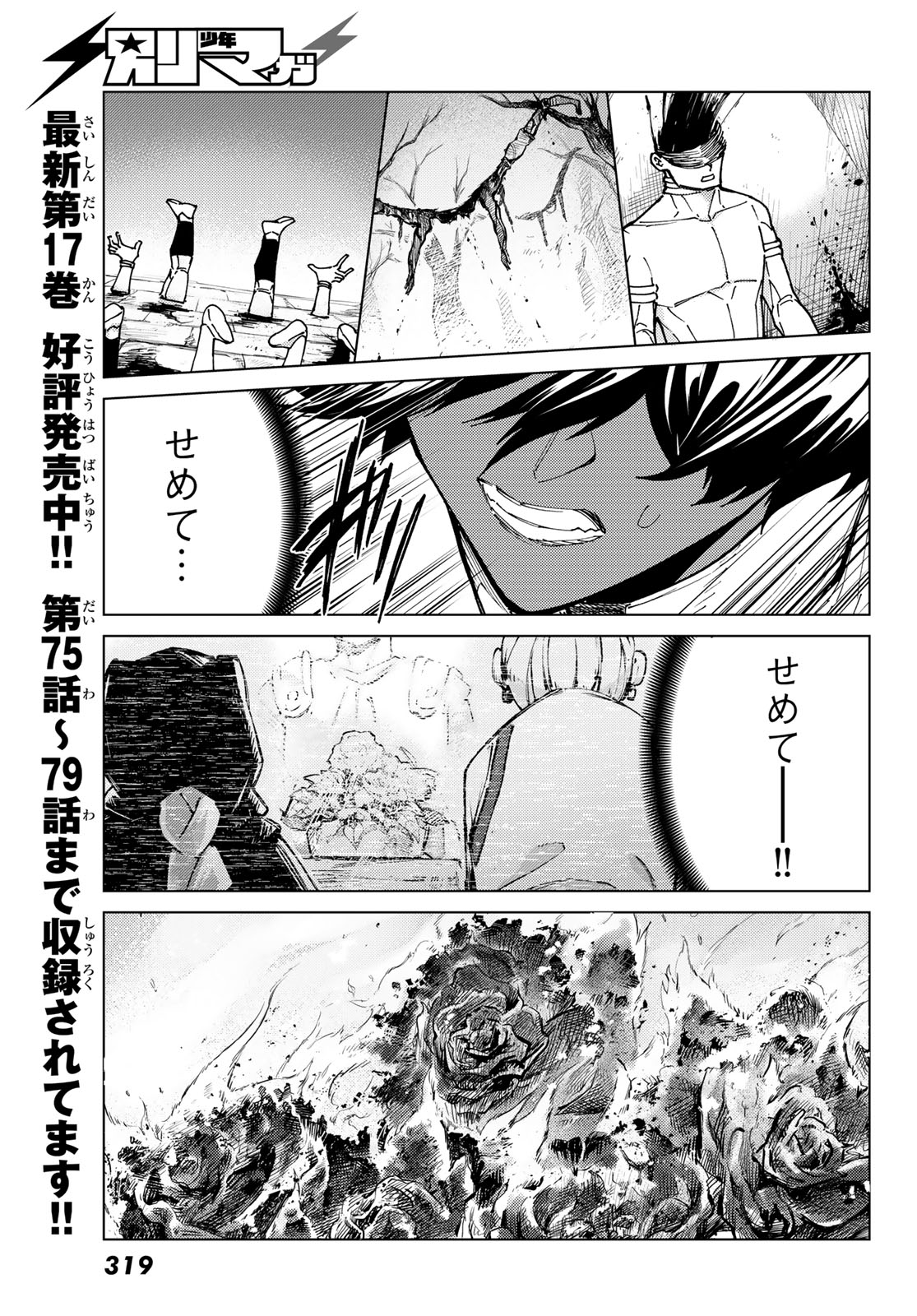 Fate/grand Order -turas RÉalta 第83話 - Page 43