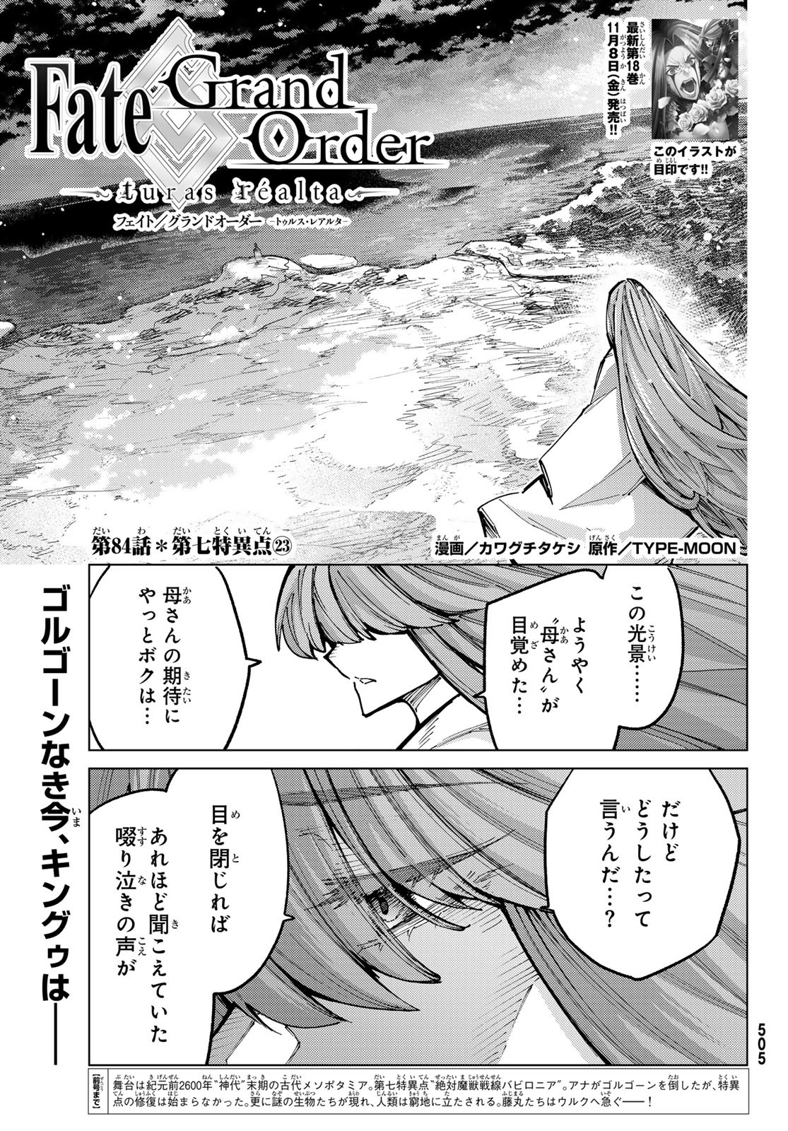 Fate/grand Order -turas RÉalta 第84話 - Page 1