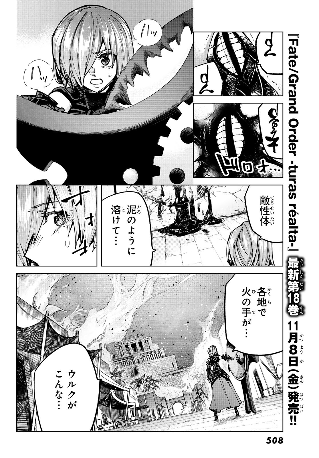 Fate/grand Order -turas RÉalta 第84話 - Page 4