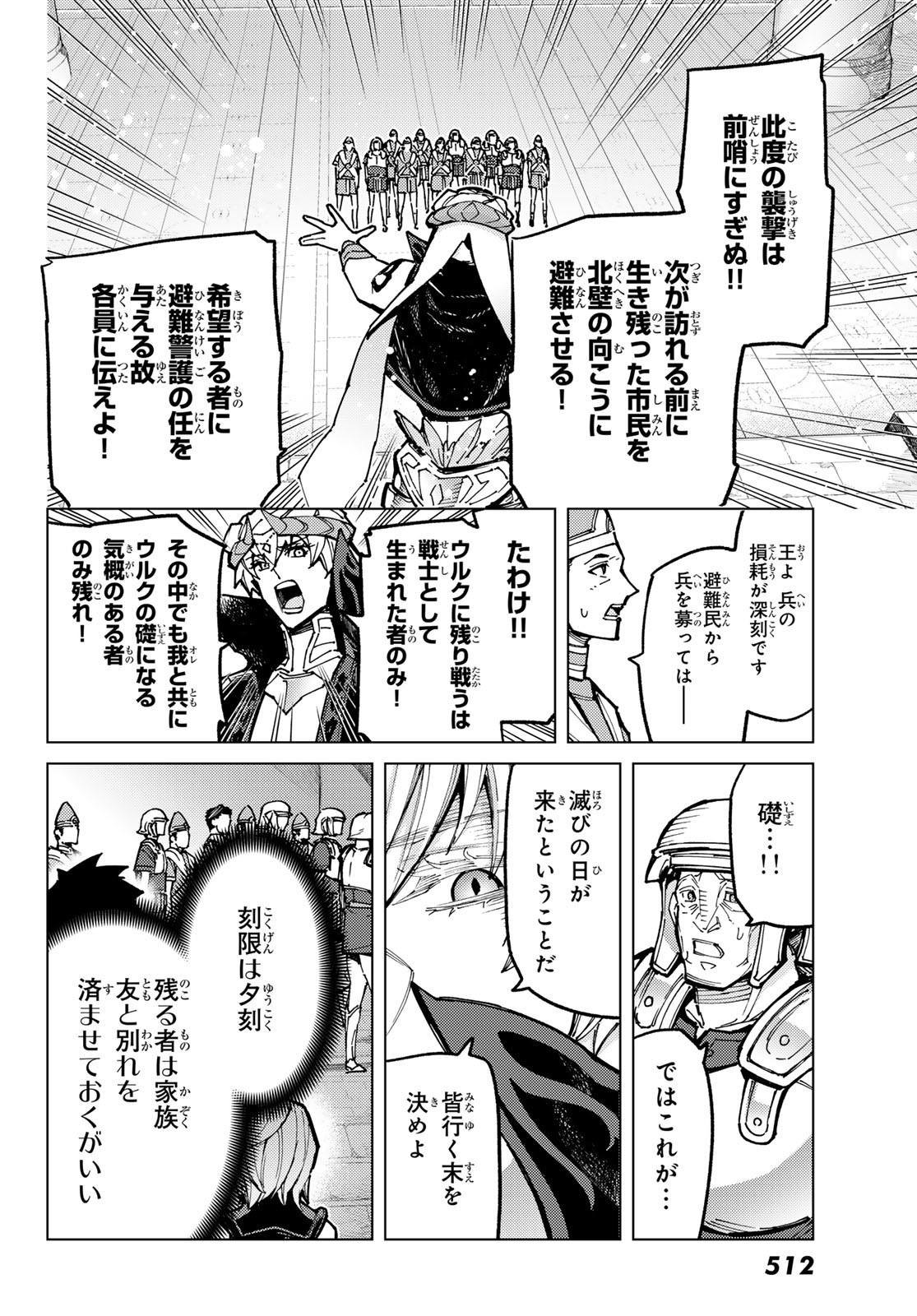 Fate/grand Order -turas RÉalta 第84話 - Page 8