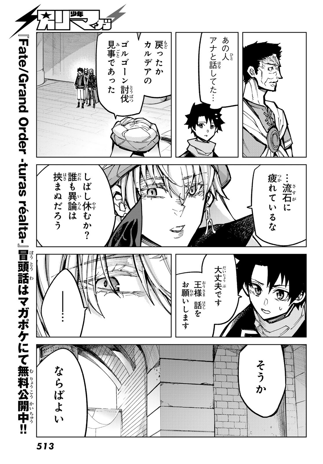 Fate/grand Order -turas RÉalta 第84話 - Page 9