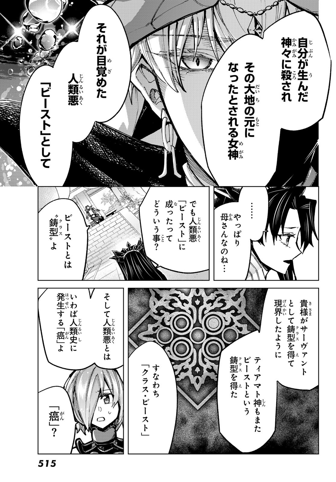 Fate/grand Order -turas RÉalta 第84話 - Page 11