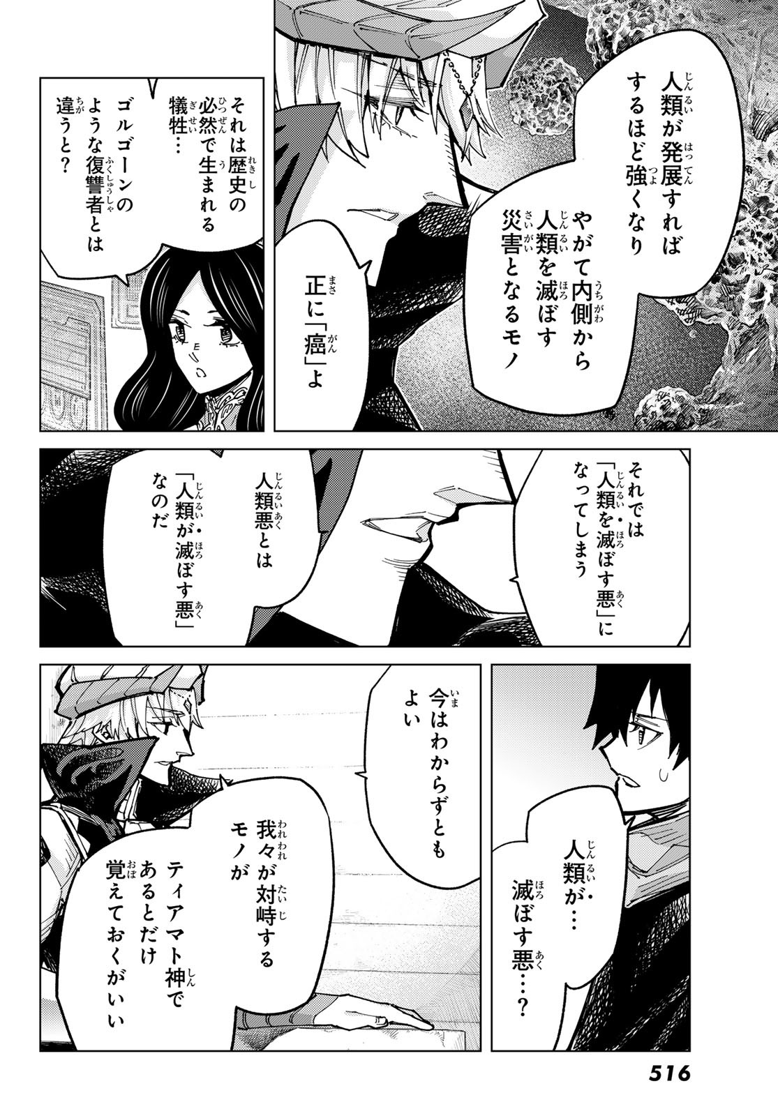 Fate/grand Order -turas RÉalta 第84話 - Page 12