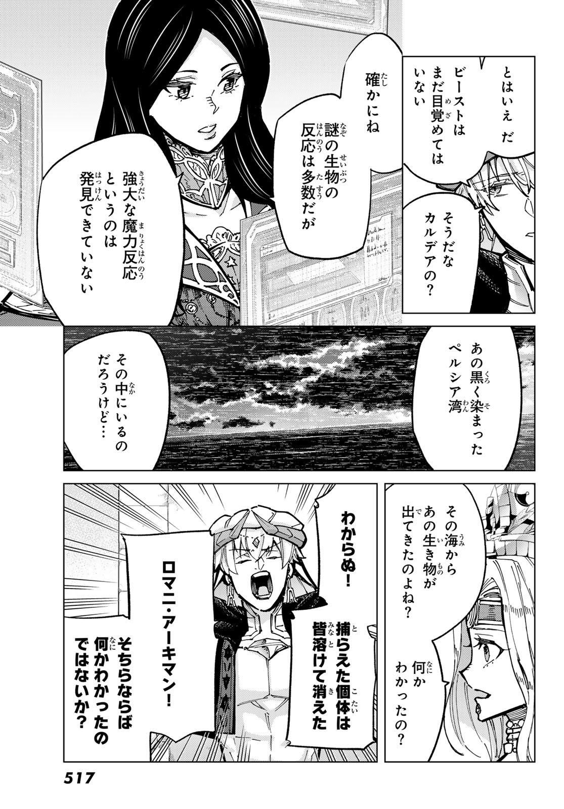 Fate/grand Order -turas RÉalta 第84話 - Page 13